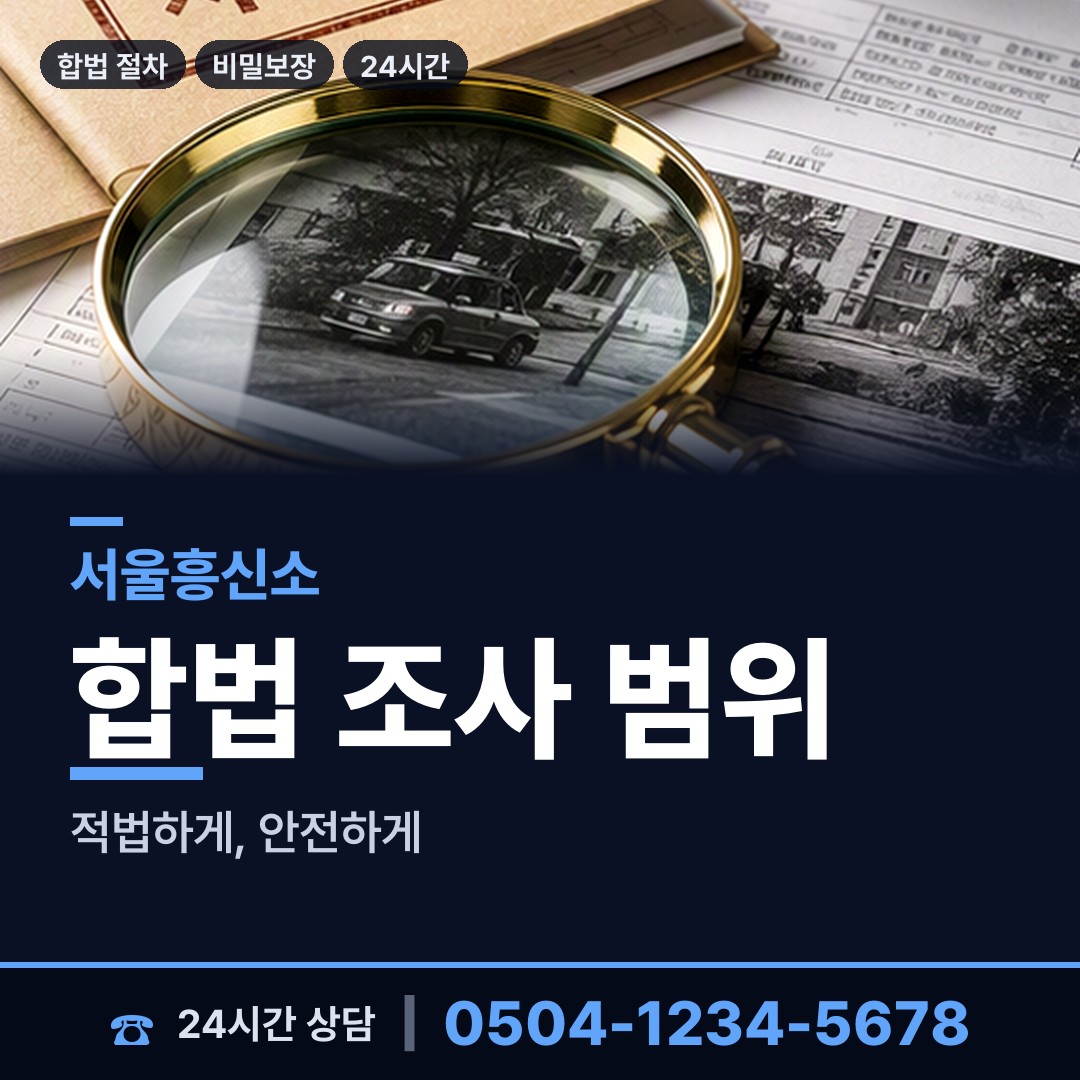 서울 반포본동 외도증거 상담 안내