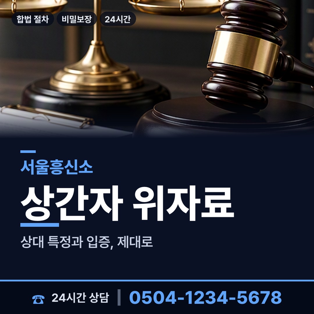 서울 반포본동 이혼귀책사유 상담 안내